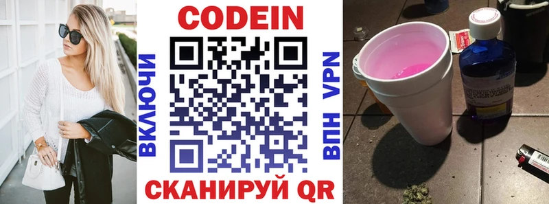 Кодеин напиток Lean (лин)  Купить  Ленинск-Кузнецкий 